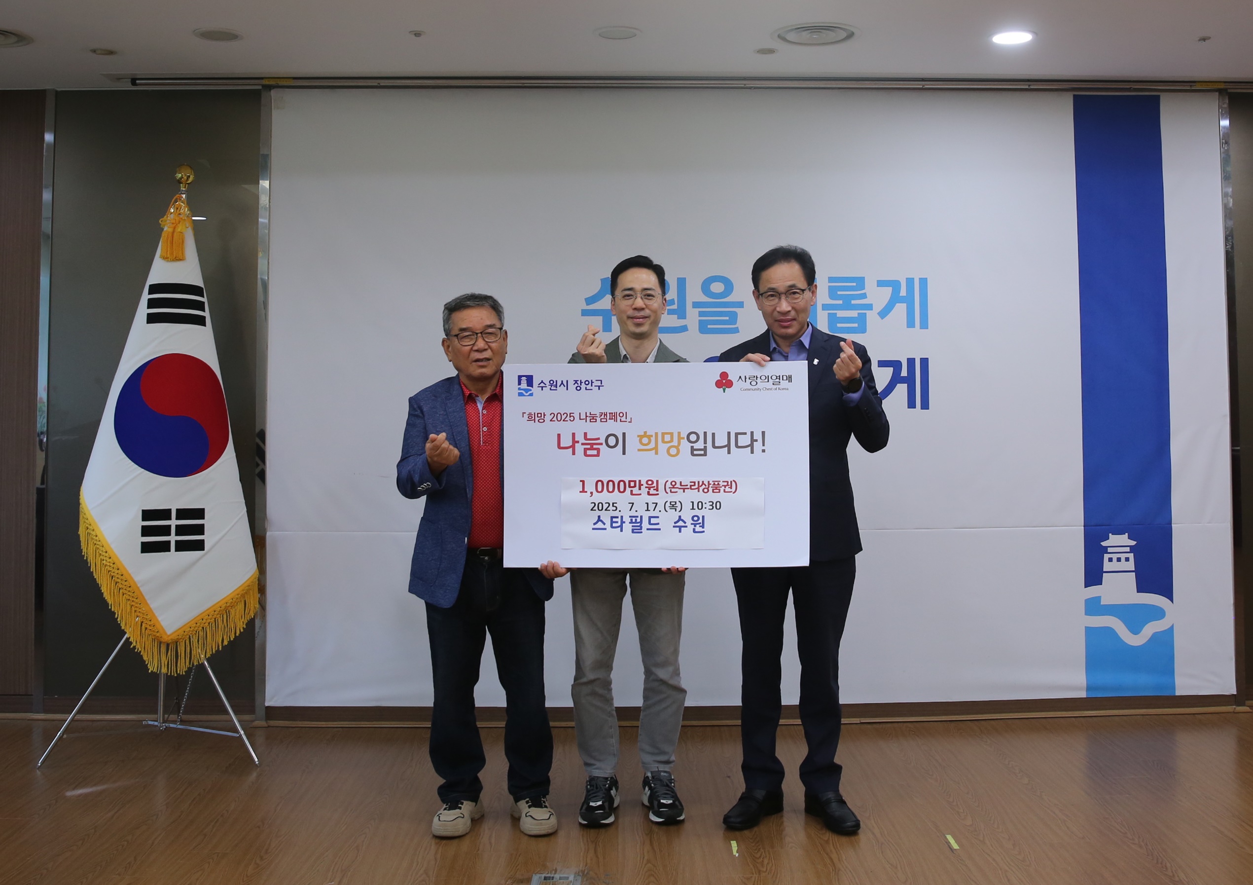 이웃돕기 기부금 전달식(스타필드 수원)1번 사진